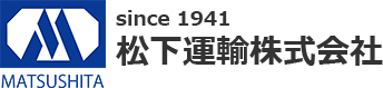 松下運輸株式会社